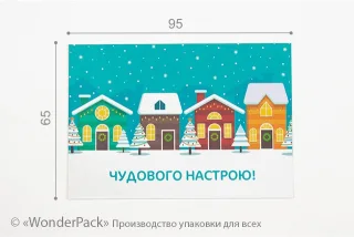 Гіфтик 044. 95*65 мм. "Чудового настрою!"