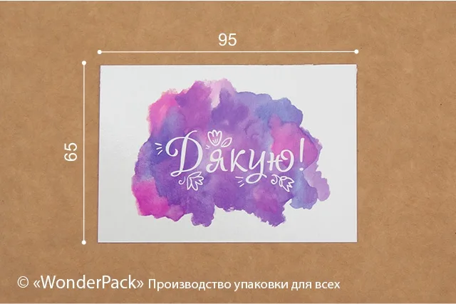 Гіфтик 045. 95*65 мм. "Дякую!"
