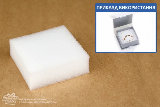 Поролон універсальний для Ювелірки 70*70*20 мм, білий