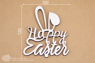 Чіпборд №18 Heppy Easter