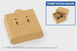 Ложемент в коробку №0018 "Для біжутерії". Код М0018-Л05. Крафт, під сережки