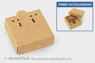 Ложемент в коробку №0018 "Для біжутерії". Код М0018-Л06. Крафт, під набір