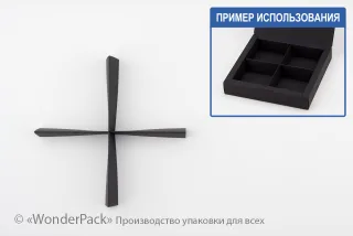 Перегородка в коробку №0031 "Для набору". Код М0031-П4. Чорна