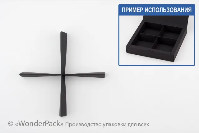 Перегородка в коробку №0031 "Для набору". Код М0031-П4. Чорна