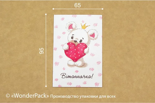 Гіфтик 034. 95*65 мм. "Вітаннячка"