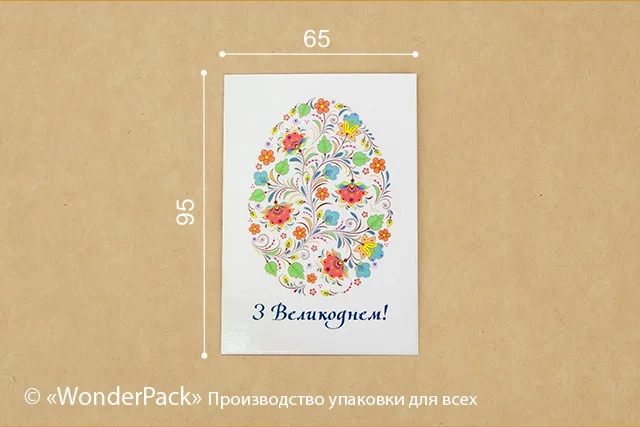 Гіфтик 064. 95*65 мм. "З Великоднем"