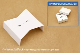 Ложемент в коробку №0018 "Для біжутерії". Код М0018-Л010. Білий, під перстень