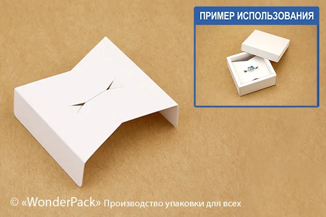 Ложемент в коробку №0018 "Для біжутерії". Код М0018-Л010. Білий, під перстень