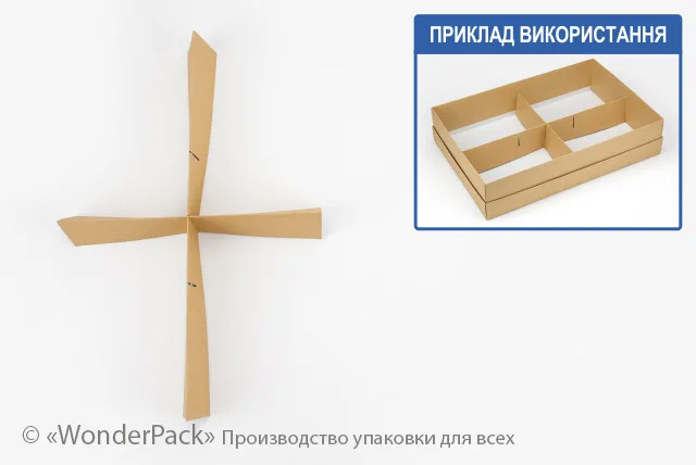 Перегородка в коробку №0007 "450*300*100". Код М0007-П04. Крафт на 4 відділення