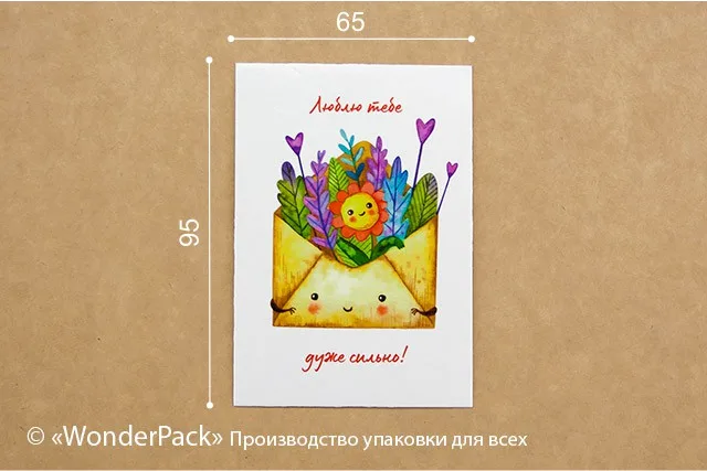 Гіфтик 014. 95*65 мм. "Люблю тебе"