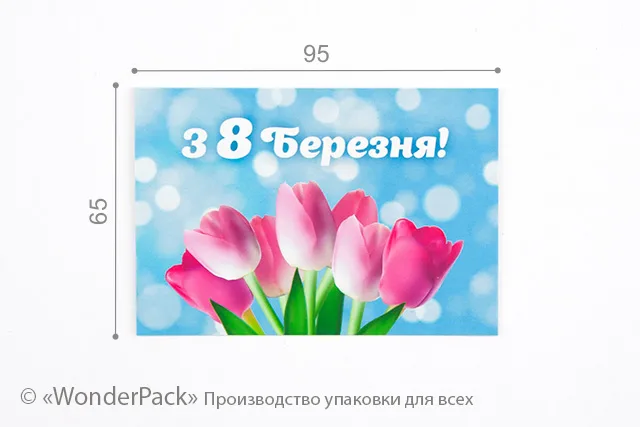 Гіфтик 059. 95*65 мм. "З 8 Березня"