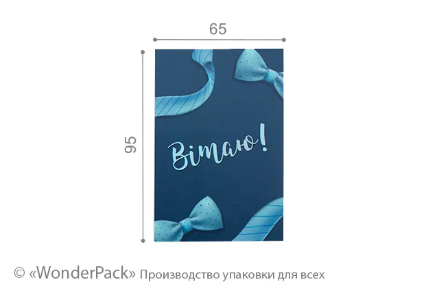 Гіфтик 061. 95*65 мм. "Вітаю!"