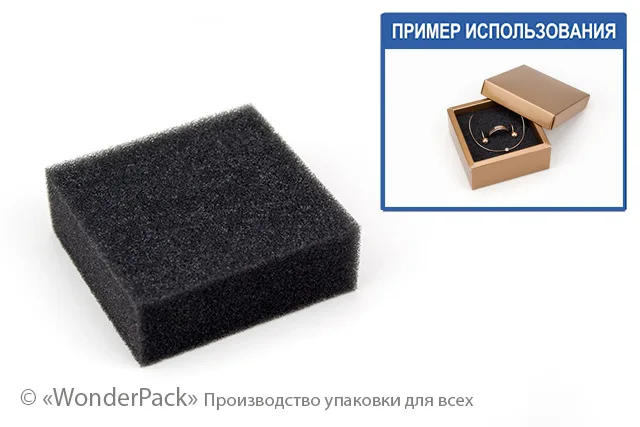 Поролон універсальний для коробки М0018, розмір 60 * 60 * 20 мм чорний