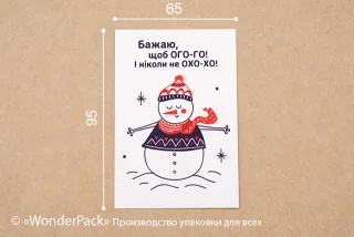Гіфтик 080. 95*65 мм "Бажаю ого - го ..."