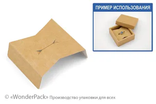Ложемент в коробку №0018 "Для біжутерії". Код М0018-Л011. Крафт, під перстень