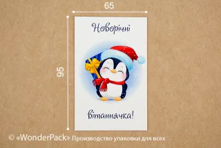 Гіфтик 076. 95*65 мм "Новорічні вітаннячка"