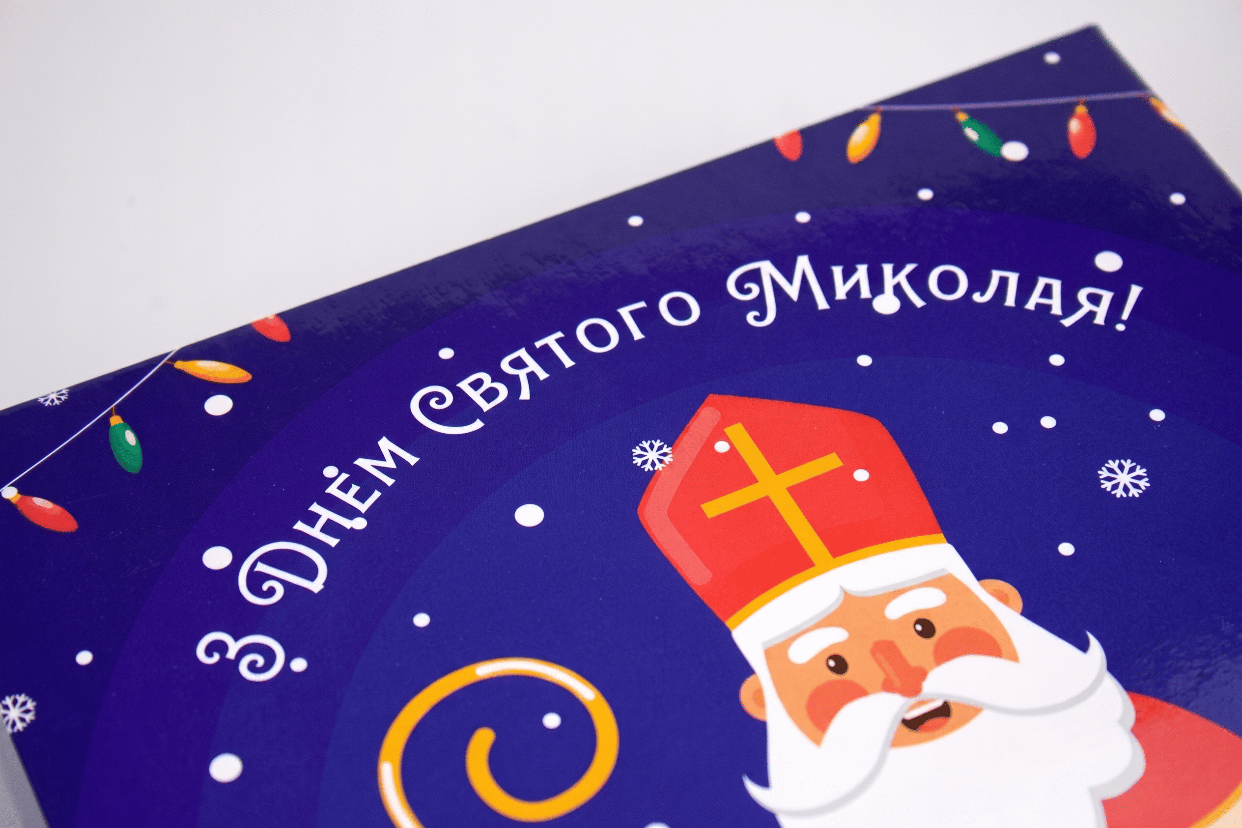 Коробка "Компакт" №М0047-о15. "З Днем Святого Миколая" - 3