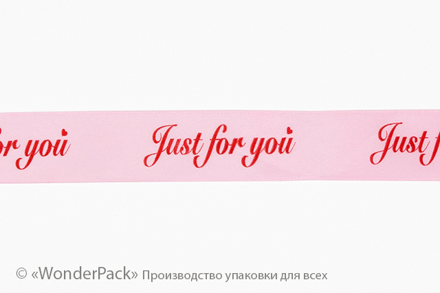 Лента атласная 25 мм, односторонняя, с рисунком - "Just for you" на розовом - 1