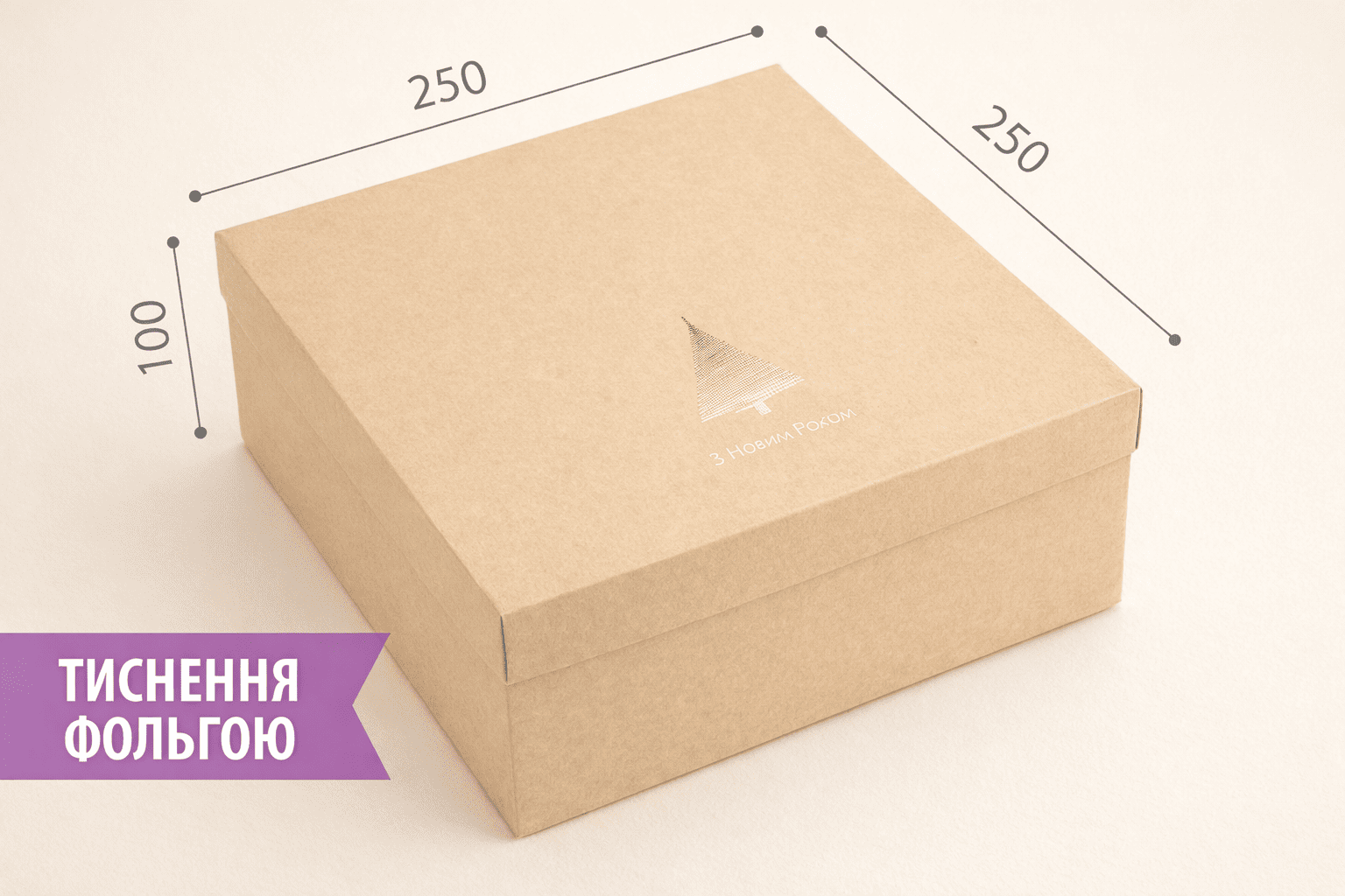 Коробка "ГіфтБокс" №М0069-о16. Крафт с тисненням "ялинка"