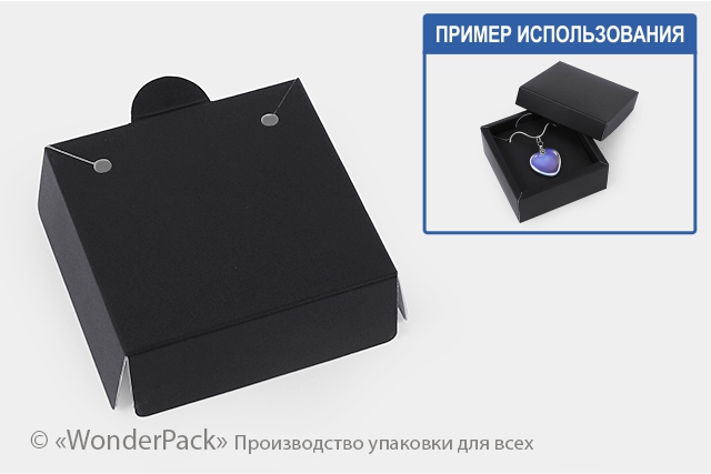 Ложемент в коробку №0018 "Для біжутерії". Код М0018-Л07. Чорний, під кулон