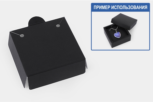 Ложемент в коробку №0018 "Для біжутерії". Код М0018-Л07. Чорний, під кулон - 3