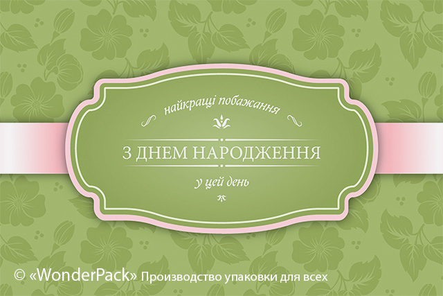 Коробка "Максі" №М0049-о5 "З Днем народження" - 4