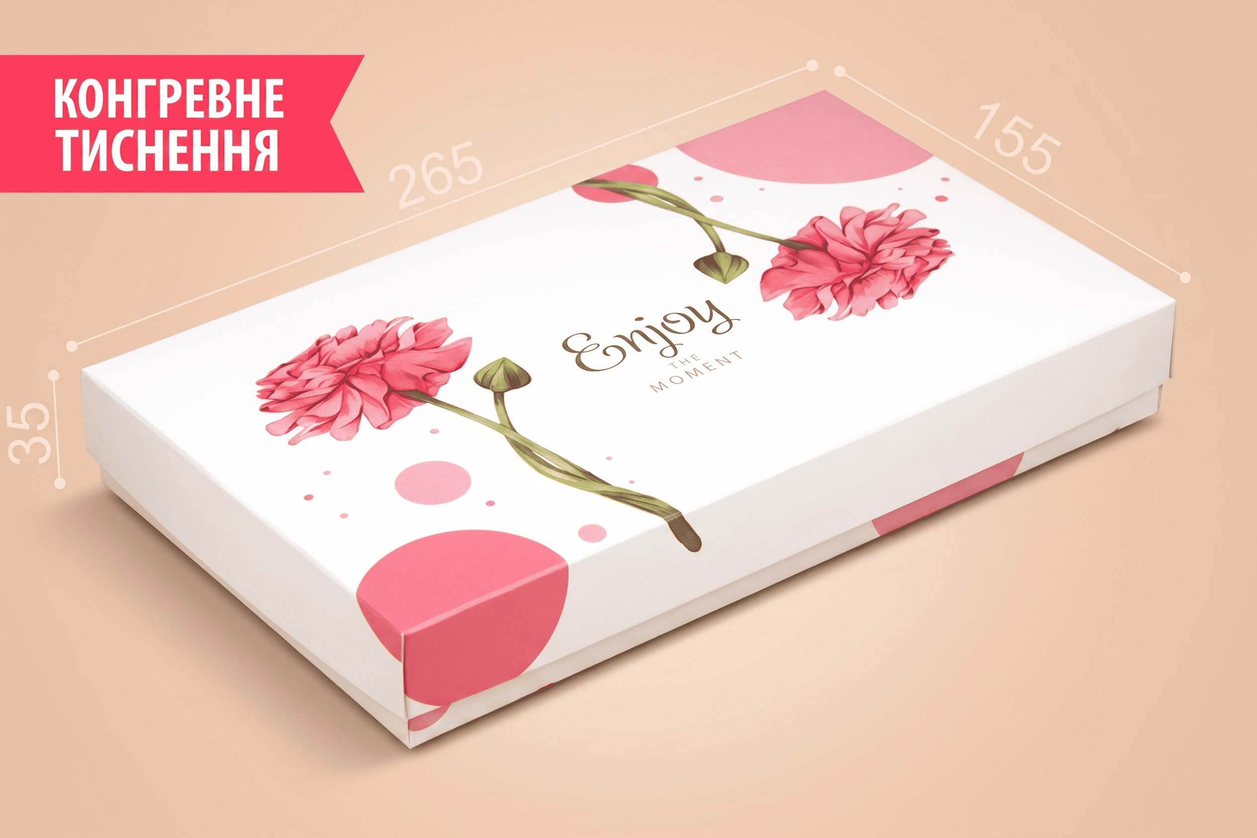 Коробка "Презент" №М0043-о8. "Enjoy"
