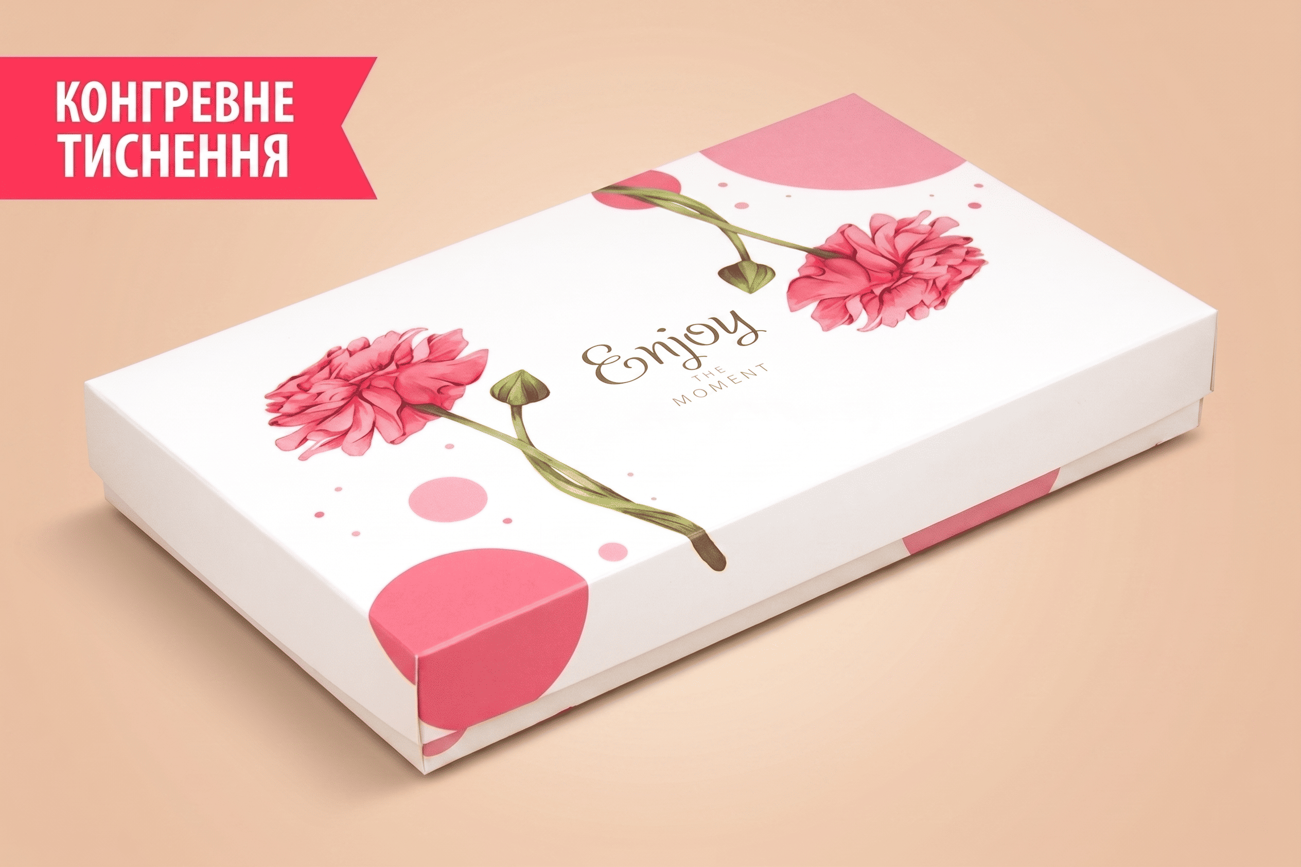 Коробка "Презент" №М0043-о8. "Enjoy" - 1