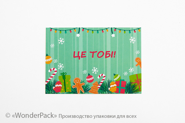 Гіфтик 033. 95*65 мм. "Це Тобі!" - 1