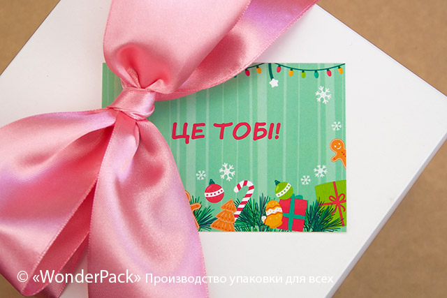 Гіфтик 033. 95*65 мм. "Це Тобі!" - 2