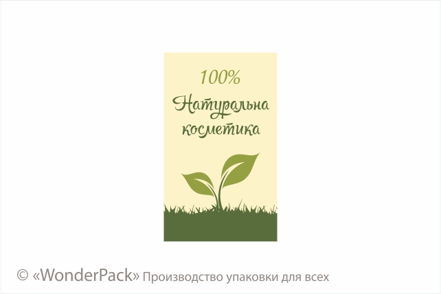 Наклейки на папері. 4 штуки в блоці. Код НБ-029. "100% Натуральна косметика" - 1