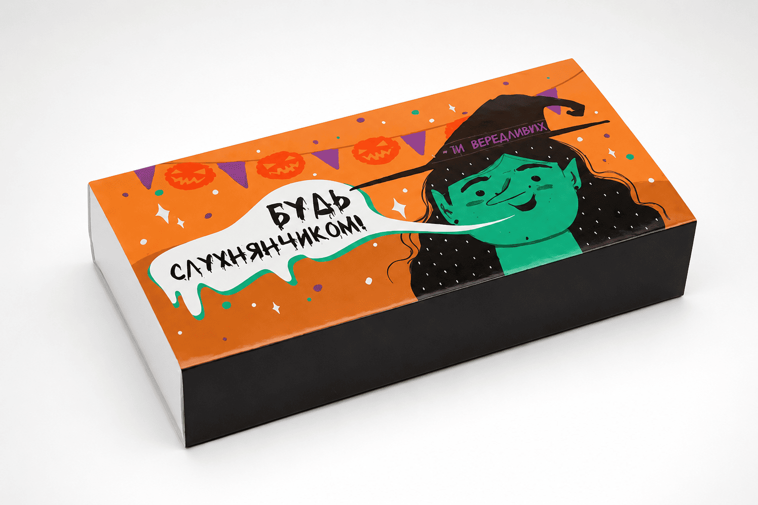 Коробка "Натуральная 2" №М0014-о32. "Будь слухнянчиком" - 1