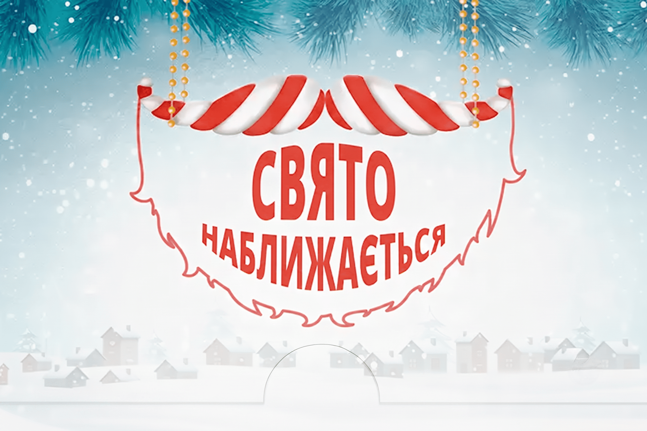 Коробка «Конверт» №М0068-о2. «Праздник приближается» - 3