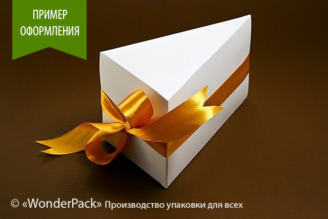 УДАЛЕНО * Коробка. Модель №0028 "Бонбоньєрка - шматочок торта 2". Код М0028-о1. Біла - 1