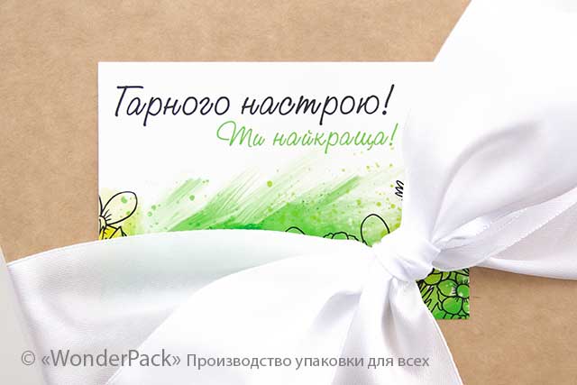 Гіфтик 007. 95*65 мм. "Гарного настрою!" - 2