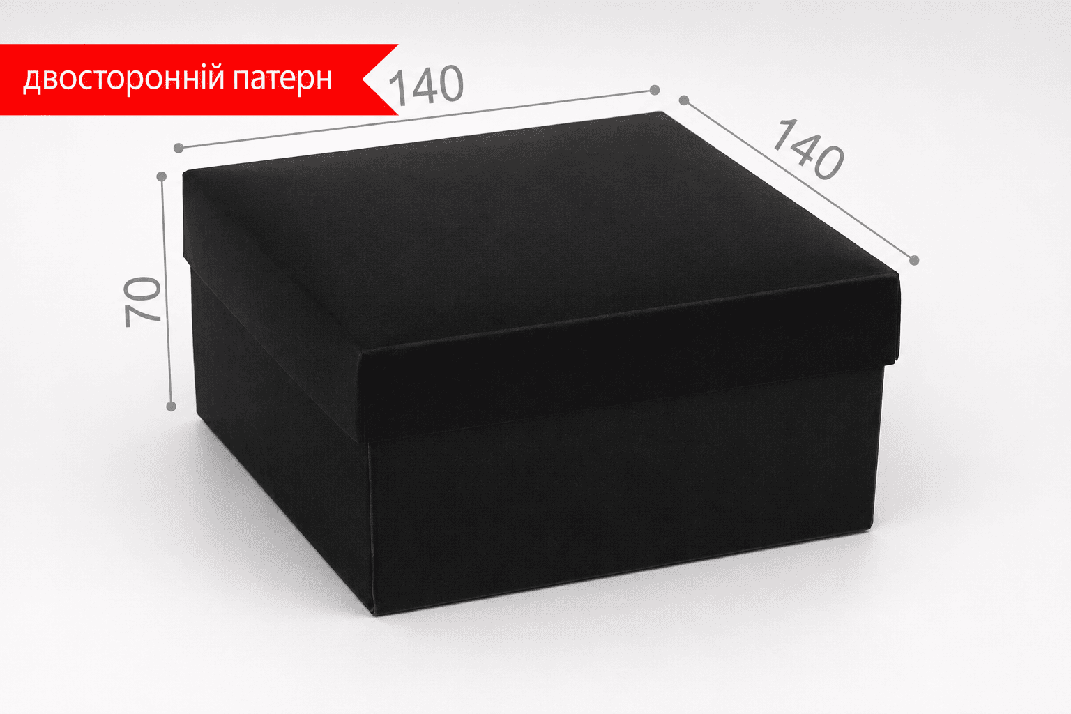 Коробка "Подарункова" №М0027-о11. Чорна