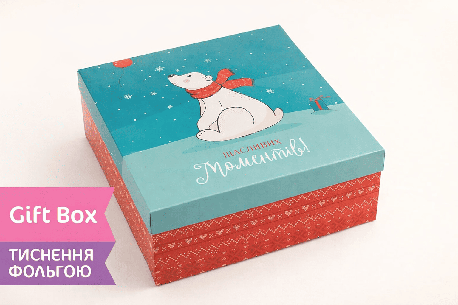 Коробка "ГіфтБокс" №М0069-о29. "Щасливих моментів" - 1
