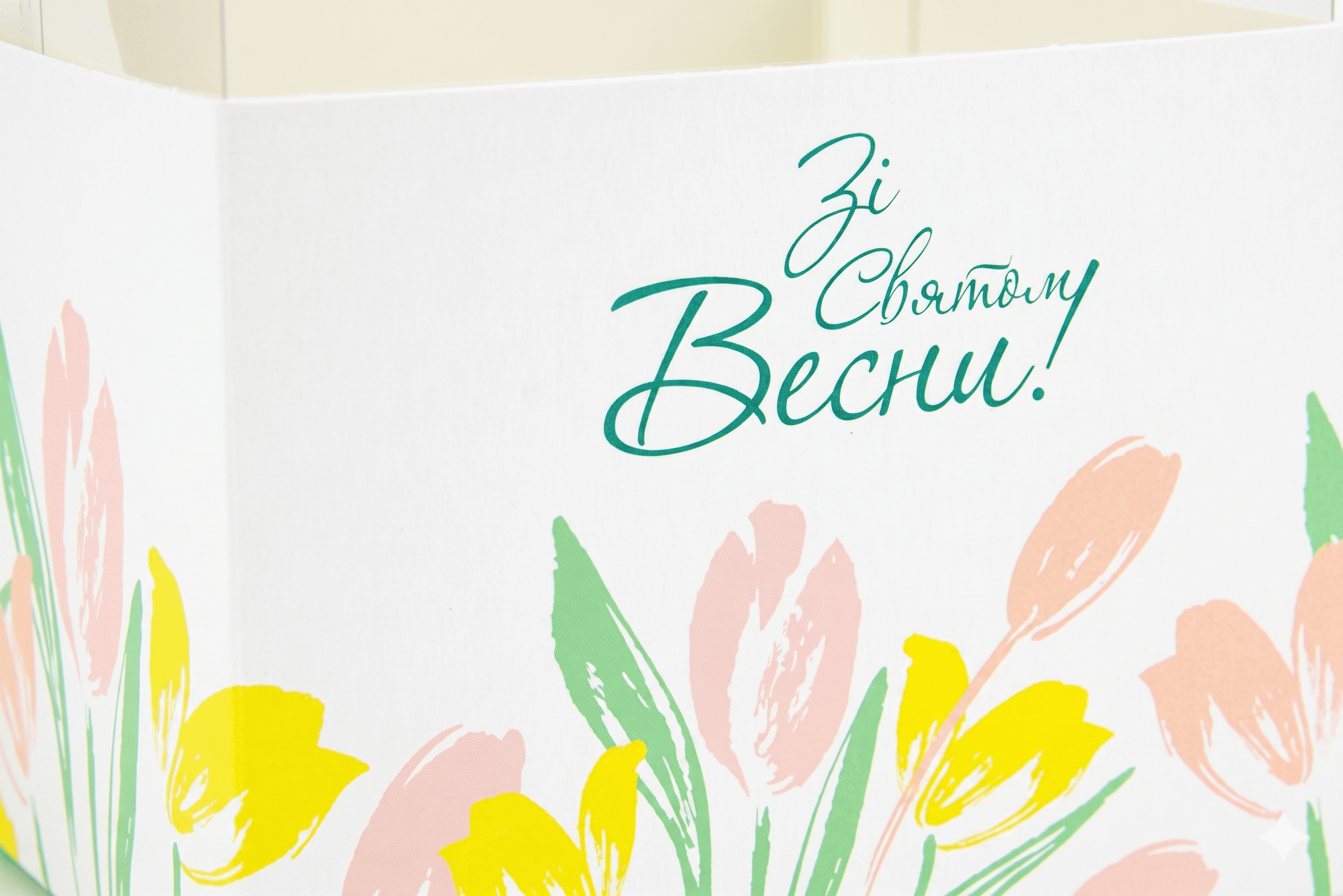 Коробка "Відкриття" №М0030-о6. "Зі святом весни!" - 3