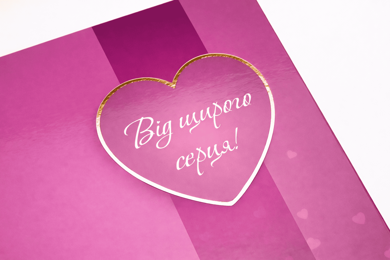 Коробка "Київ" №М0053-о21. "Від щирого серця" - 4