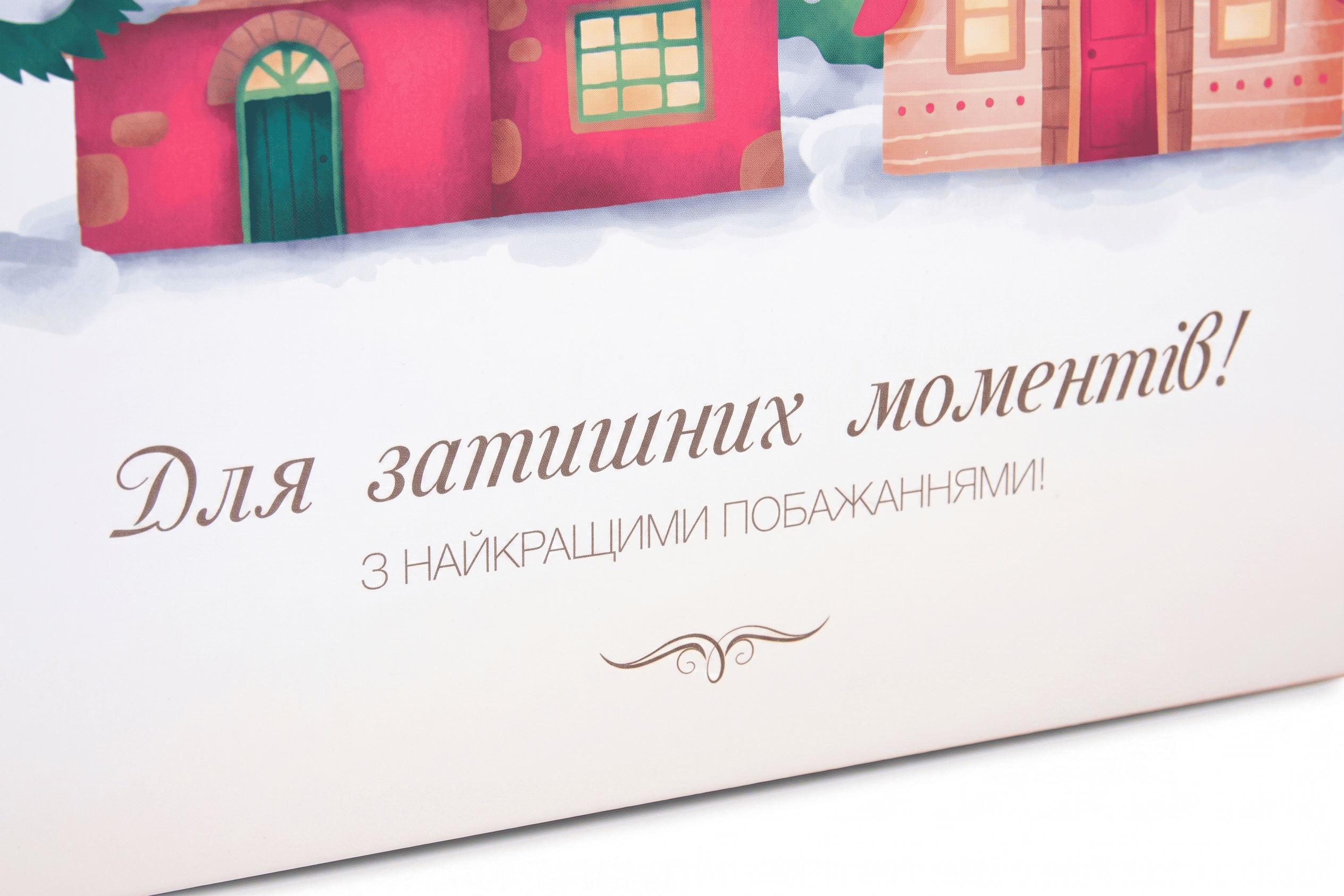 Коробка "Мілан" №М0048-о4. "Для затишних моментів!" - 4
