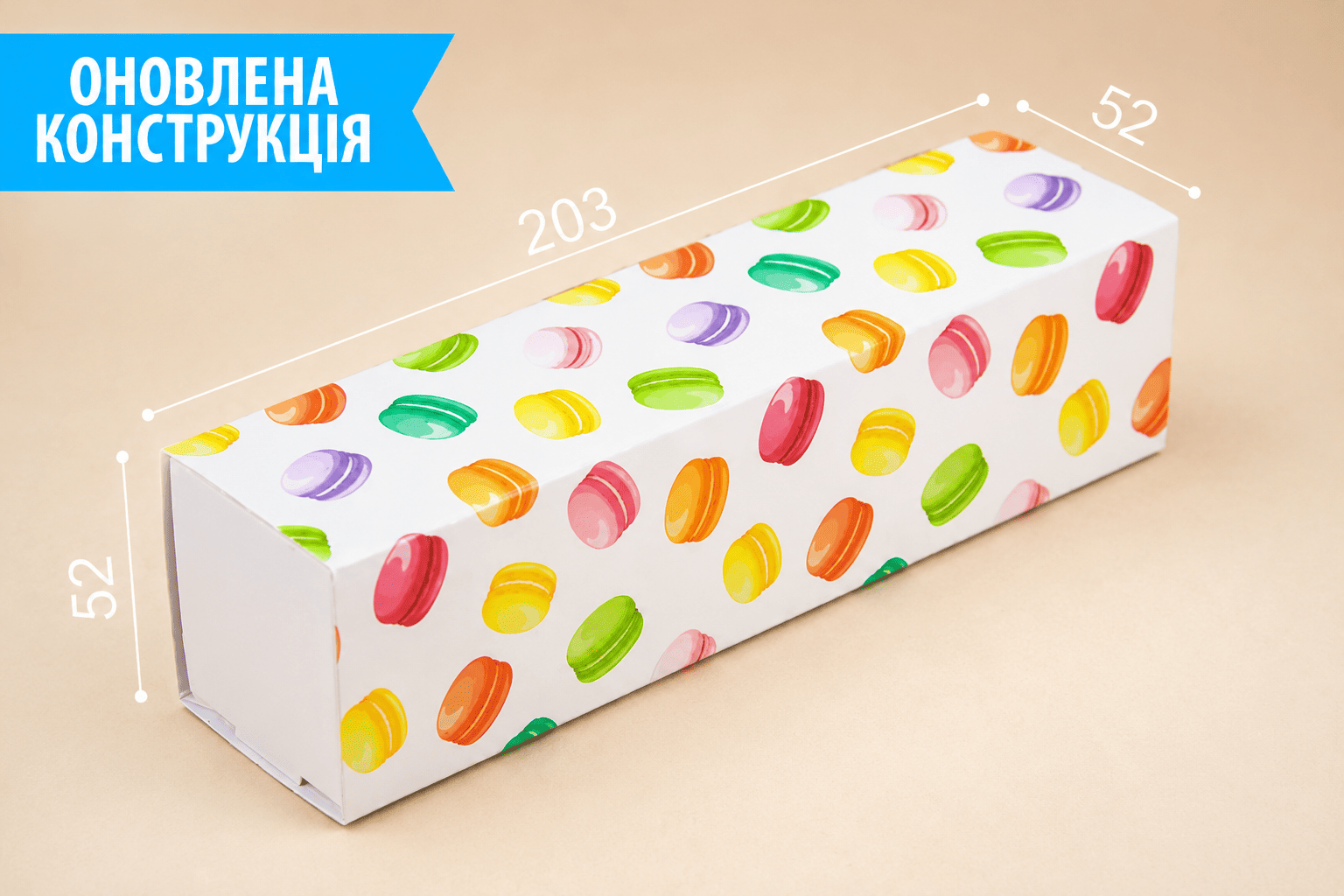 Коробка "Macaron" №М0052-о7. "Макарони"