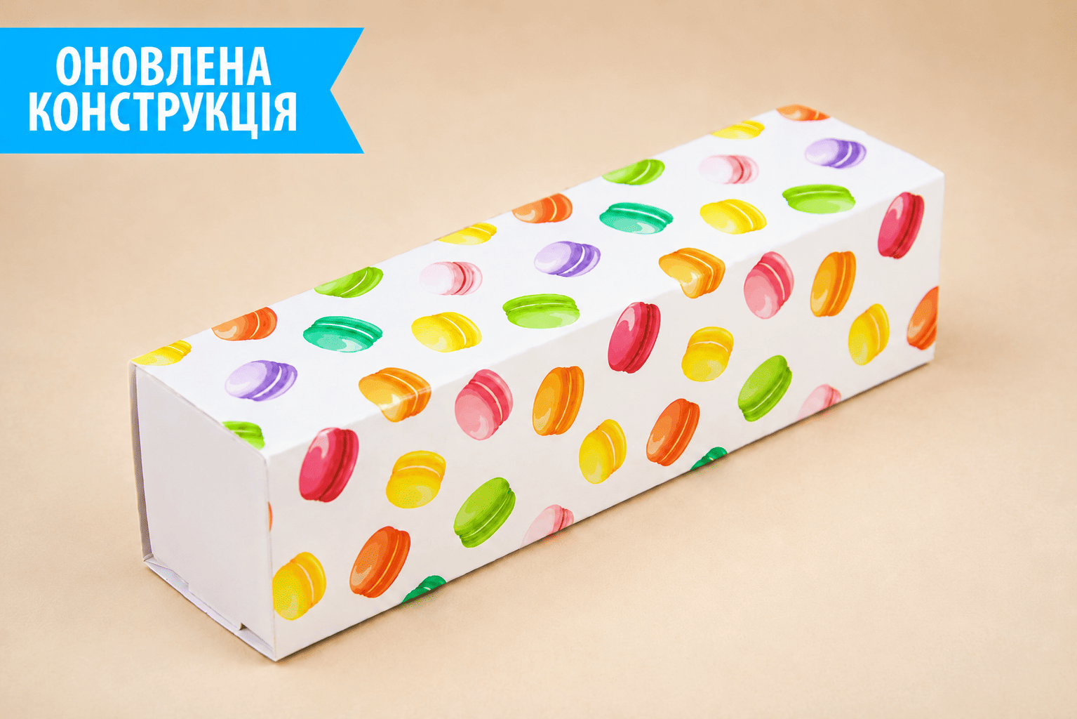 Коробка "Macaron" №М0052-о7. "Макарони" - 1