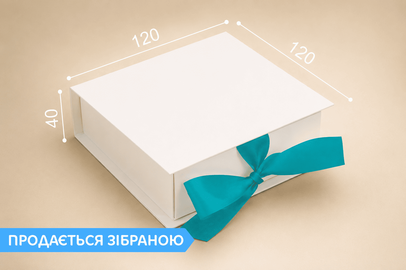 Коробка "Ювелирная VIP 120*120*40"  №М0079-о13 Белая