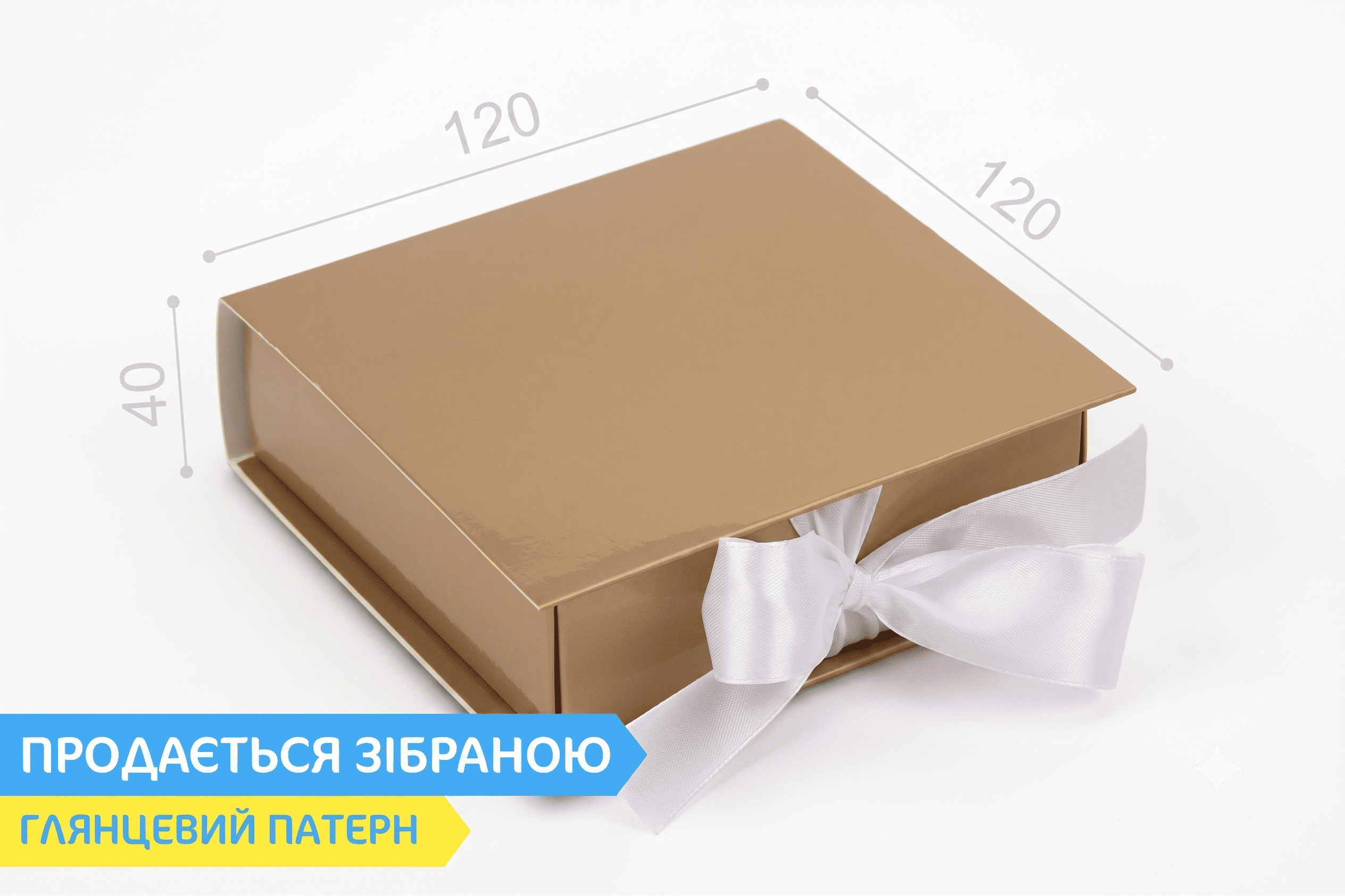 Коробка "Ювелирная VIP 120*120*40" №М0079-о12. Золото