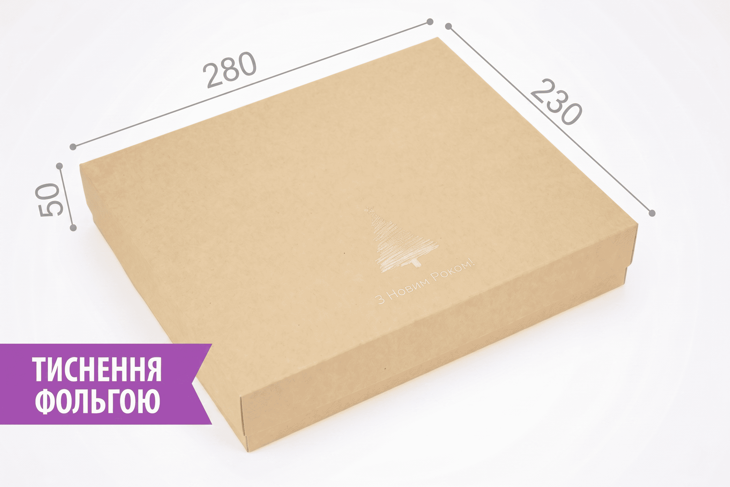 Коробка "Топ" №М0009-о22. Крафт з тисненням "Ялинка"