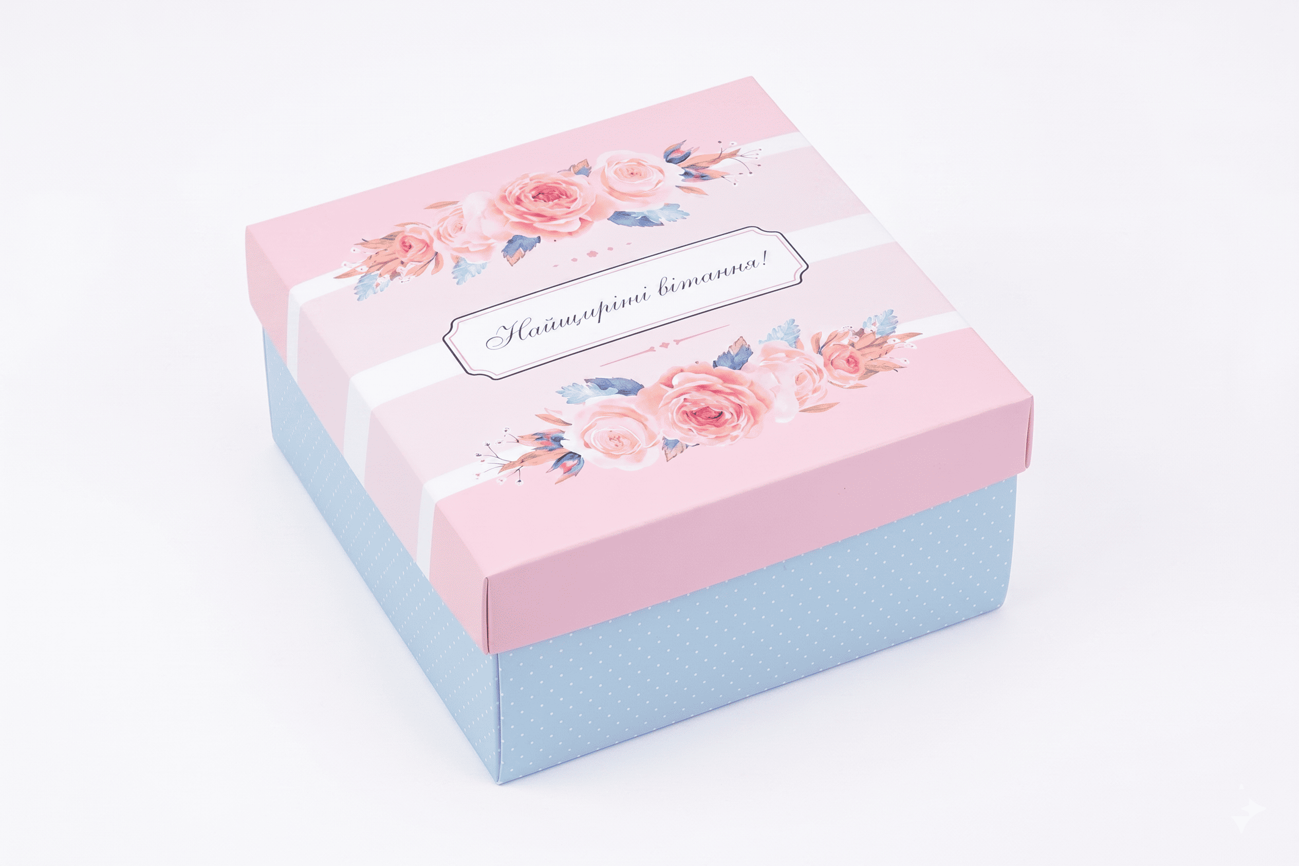 Коробка "Подарочная" №М0027-о44. "Найщиріщі вітання!" - 1