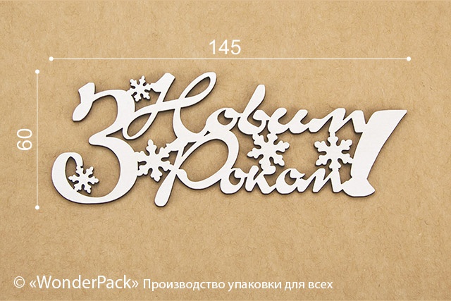 Чіпборд №13 "З новим роком"
