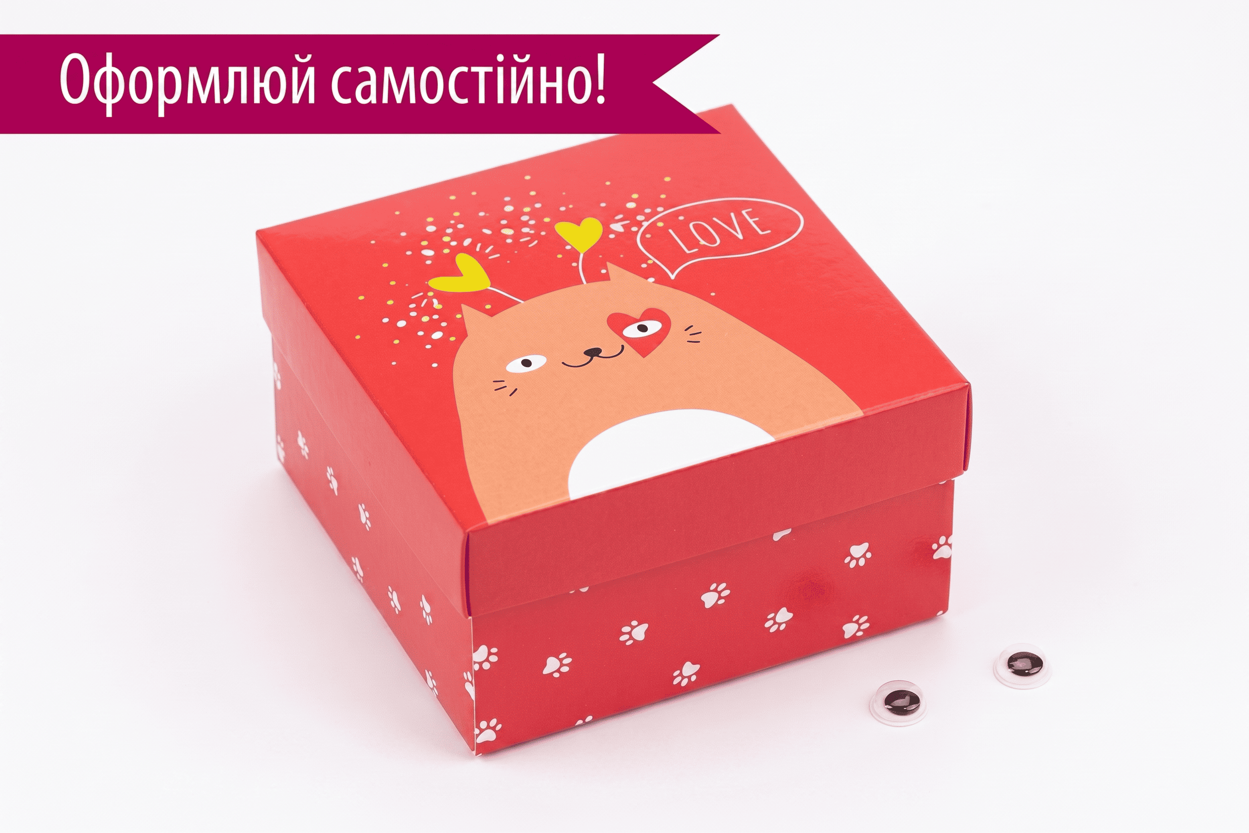 Коробка "Преміум" №М0003-о40. "Love" (з очима) - 2