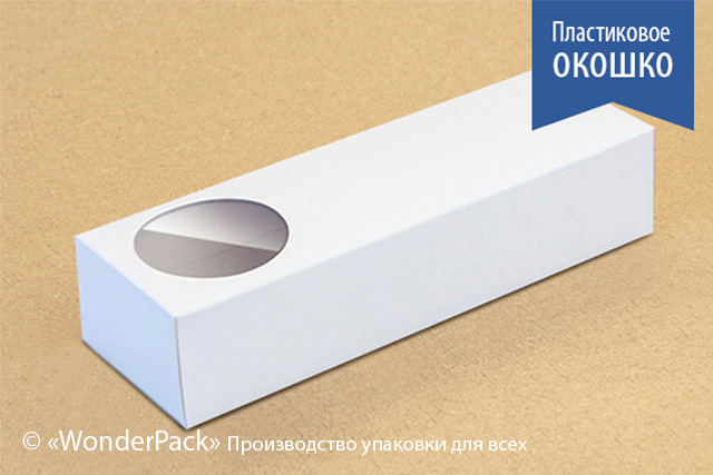 Коробка "Для макаронів - 3шт" №М0036-о2П. Біла з пластиком - 1