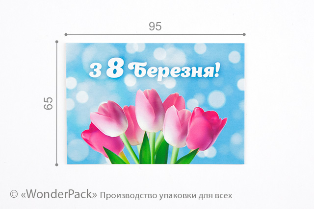 Гіфтик 059. 95*65 мм. "З 8 Березня"